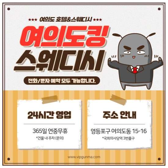 여의도-킹스웨디시&스파