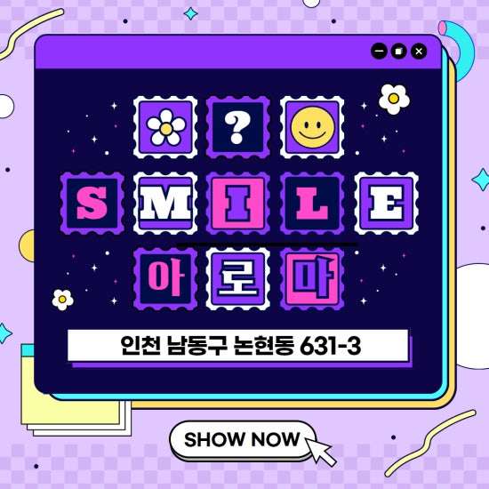 인천-스마일아로마