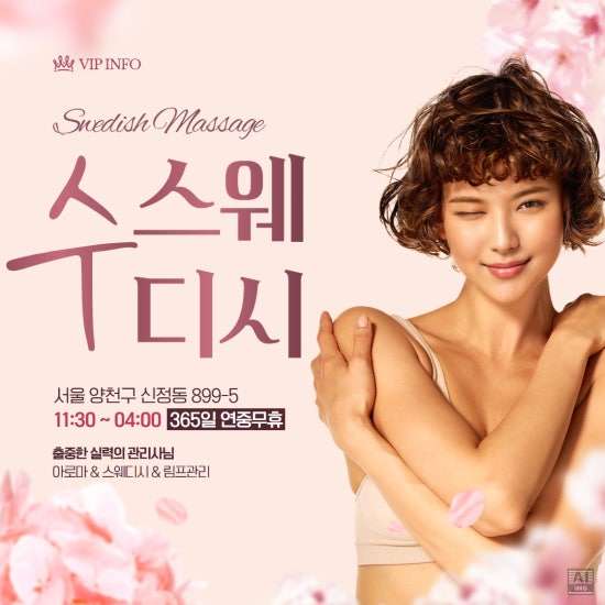 양천-수스웨디시