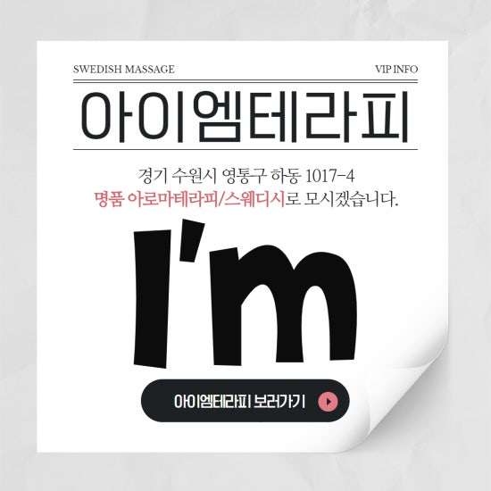 광교-아이엠테라피