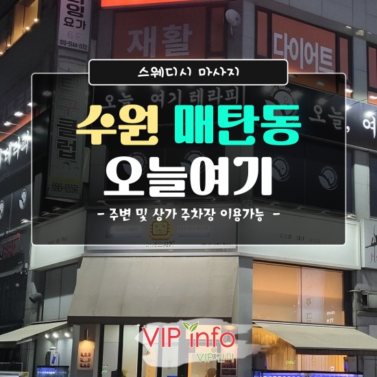 수원-오늘여기테라피