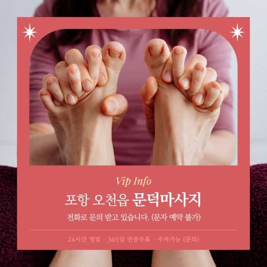 포항-문덕마사지