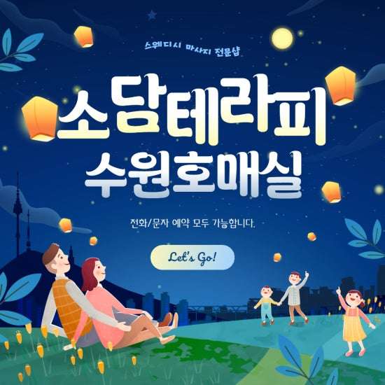 수원-소담테라피(호매실동)