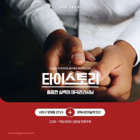 양재-타이스토리