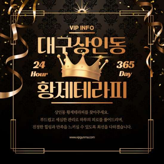 대구-황제테라피