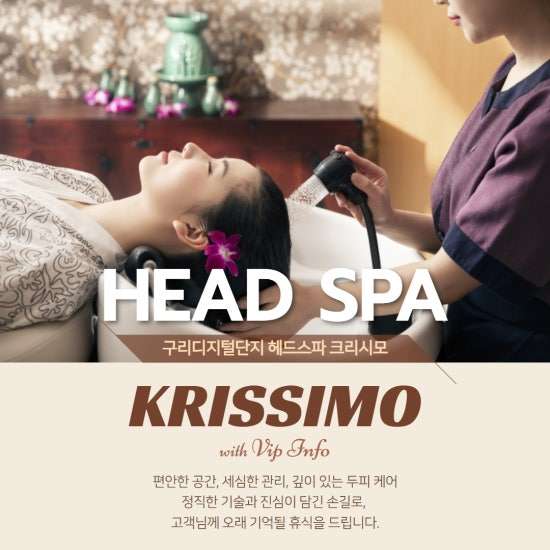 구로-헤드스파 크리시모