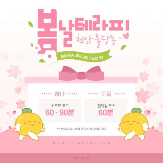 천안-봄날테라피