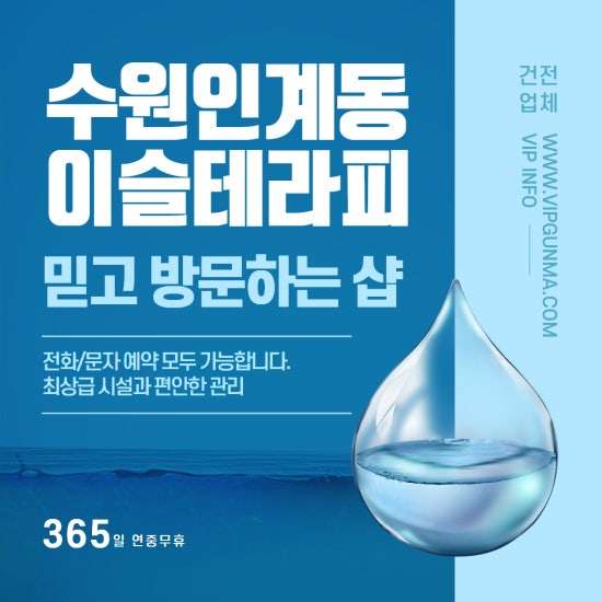 수원-이슬테라피