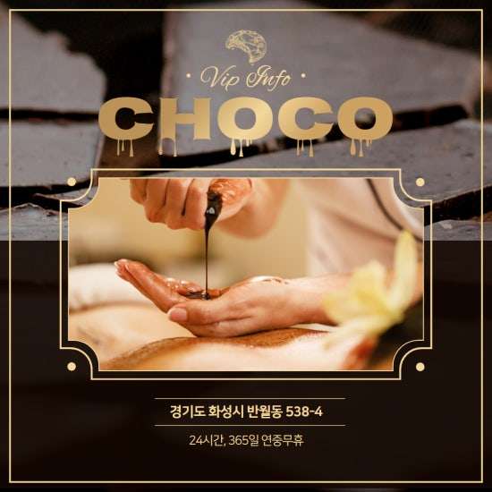 화성-초코테라피(반월동)
