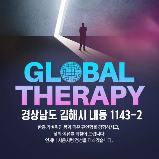 김해-로엠테라피