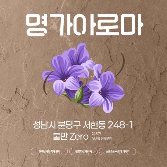 서현-명가아로마