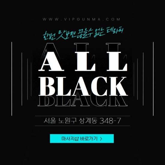 노원-올블랙(상계동)