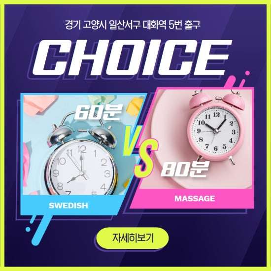 일산-초이스테라피