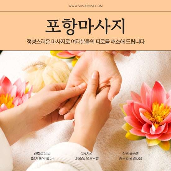 포항-포항마사지