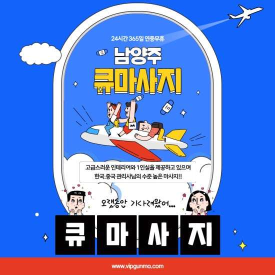 남양주-큐마사지