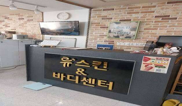 울산 달동 류스킨앤바디 카운터