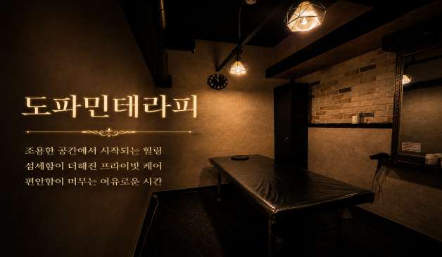 수원-도파민테라피