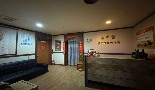 대전 탄방동 넘버원중국전통마사지 카운터2