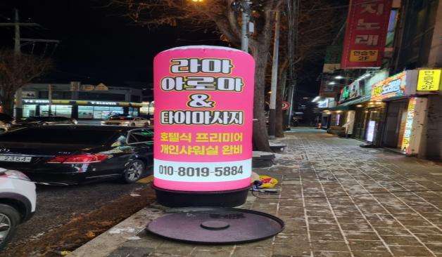 전주 삼천동 라마아로마앤타이 후기