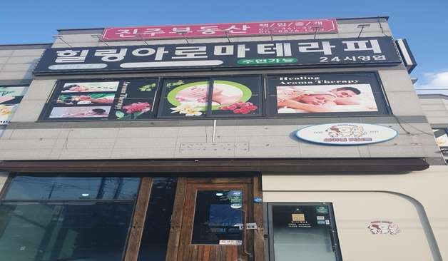 군산 지곡동 힐링아로마테라피 후기