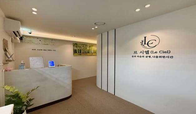 영등포 여의도 르 시엘 마사지샵 카운터