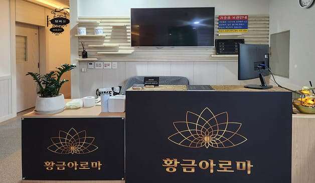 군산 수송동 황금아로마 카운터