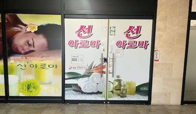 전주 신시가지 선아로마 입구