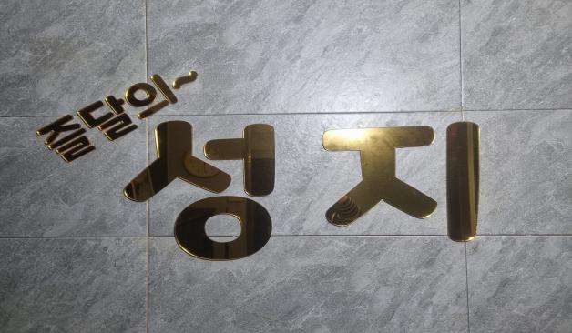 양산-성지테라피(증산역)