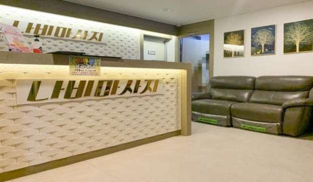 대전 유성 나비마사지