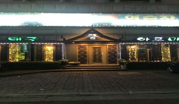 제천 청전동 쿨아로마 입구