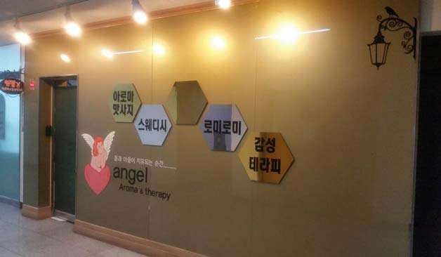 안산-엔젤테라피