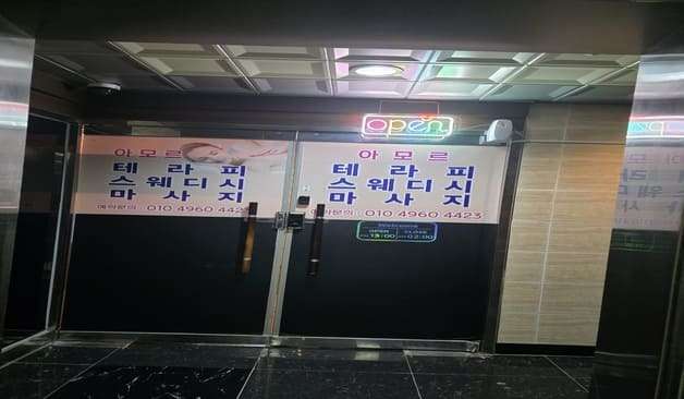 청주 오송 아모르스웨디시 입구 실제 샵사진