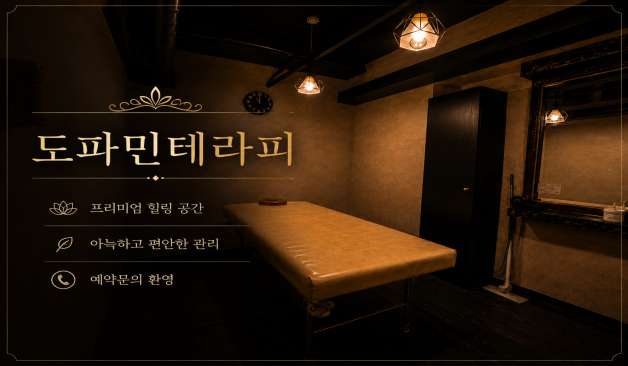 수원 팔달구 인계동 도파민테라피 관리룸4
