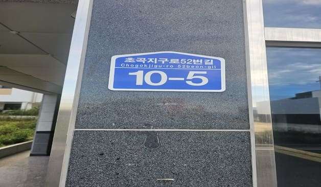 포항 흥해읍 흥해마사지 관리실 외벽