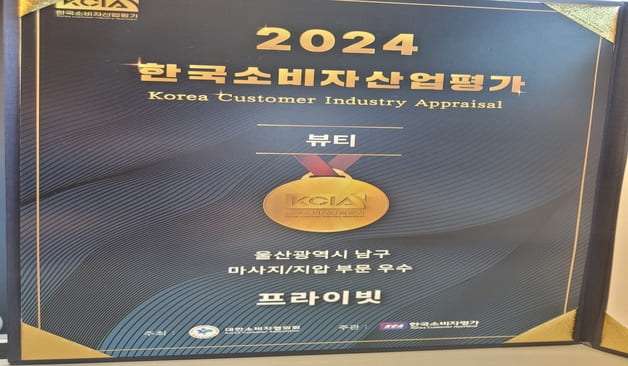 울산 벨라스웨디시 마사지샵 우수평가 수상 이미지