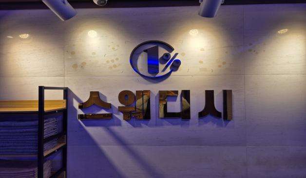 원주 단계동 1%(일프로)스웨디시 카운터 실제 샵사진1