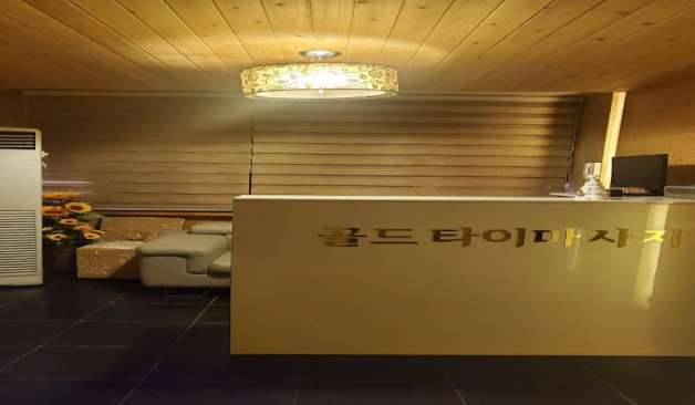 충주 금릉동 골드마사지 