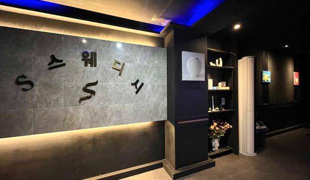 당진 시곡동 S스웨디시 정보