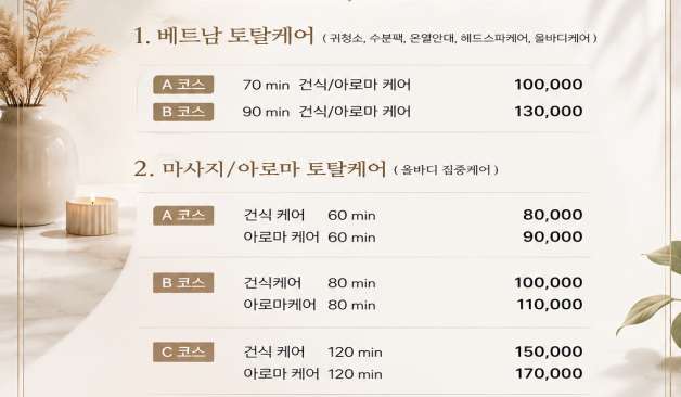 광주 오치동 디안테라피 코스정보