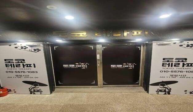 오산 궐동 도쿄테라피 입구