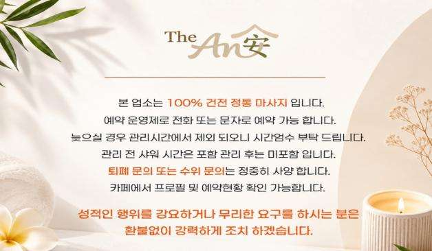 광주 오치동 디안테라피 안내사항
