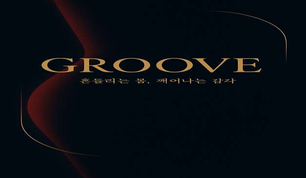김해 대청동 그루브스웨디시  로고사진