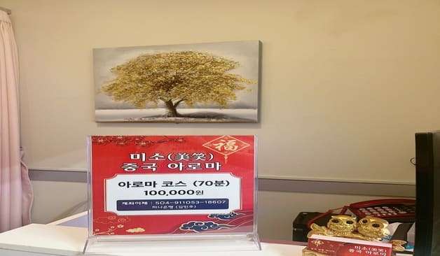 창원 중앙동 미소아로마 정보