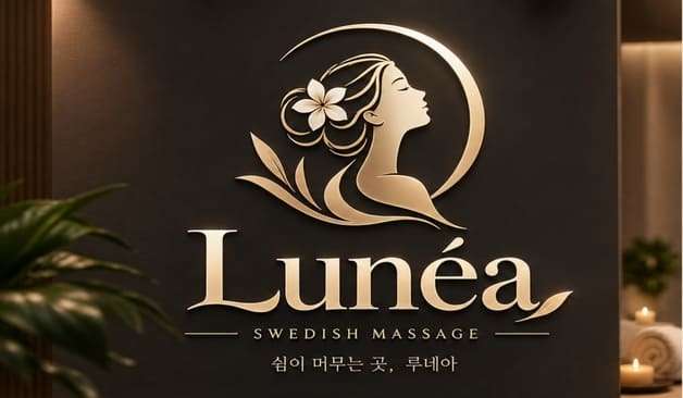 안산 선부역 누네아 스웨디시 로고