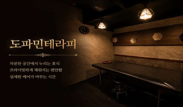 수원 팔달구 인계동 도파민테라피 관리룸6
