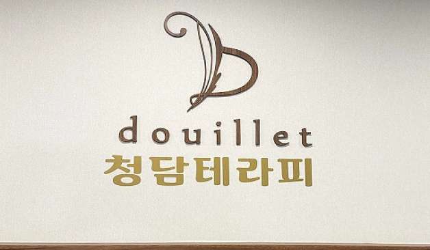 사당-청담스웨디시