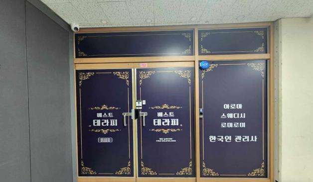 대전 유성 반석동 베스트스웨디시 입구