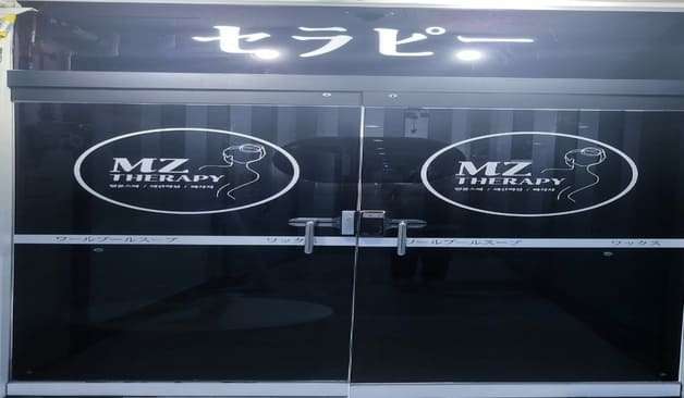 남양주 평내동 엠제트테라피 입구 실제 샵사진