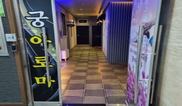 군산 미장동 궁아로마 입구