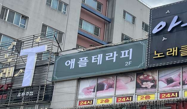 천안 성정동 애플테라피 외부